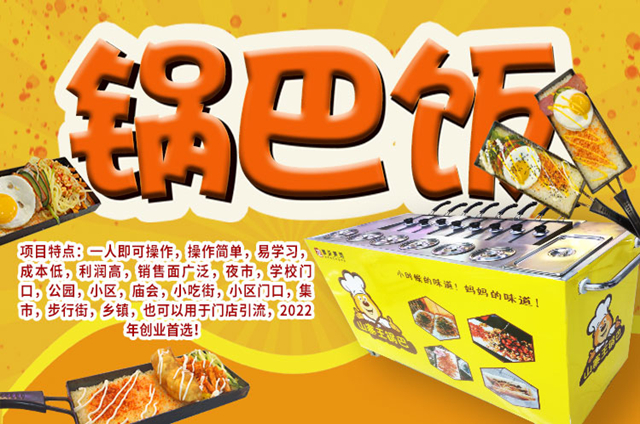 对锅巴饭项目发出意向
