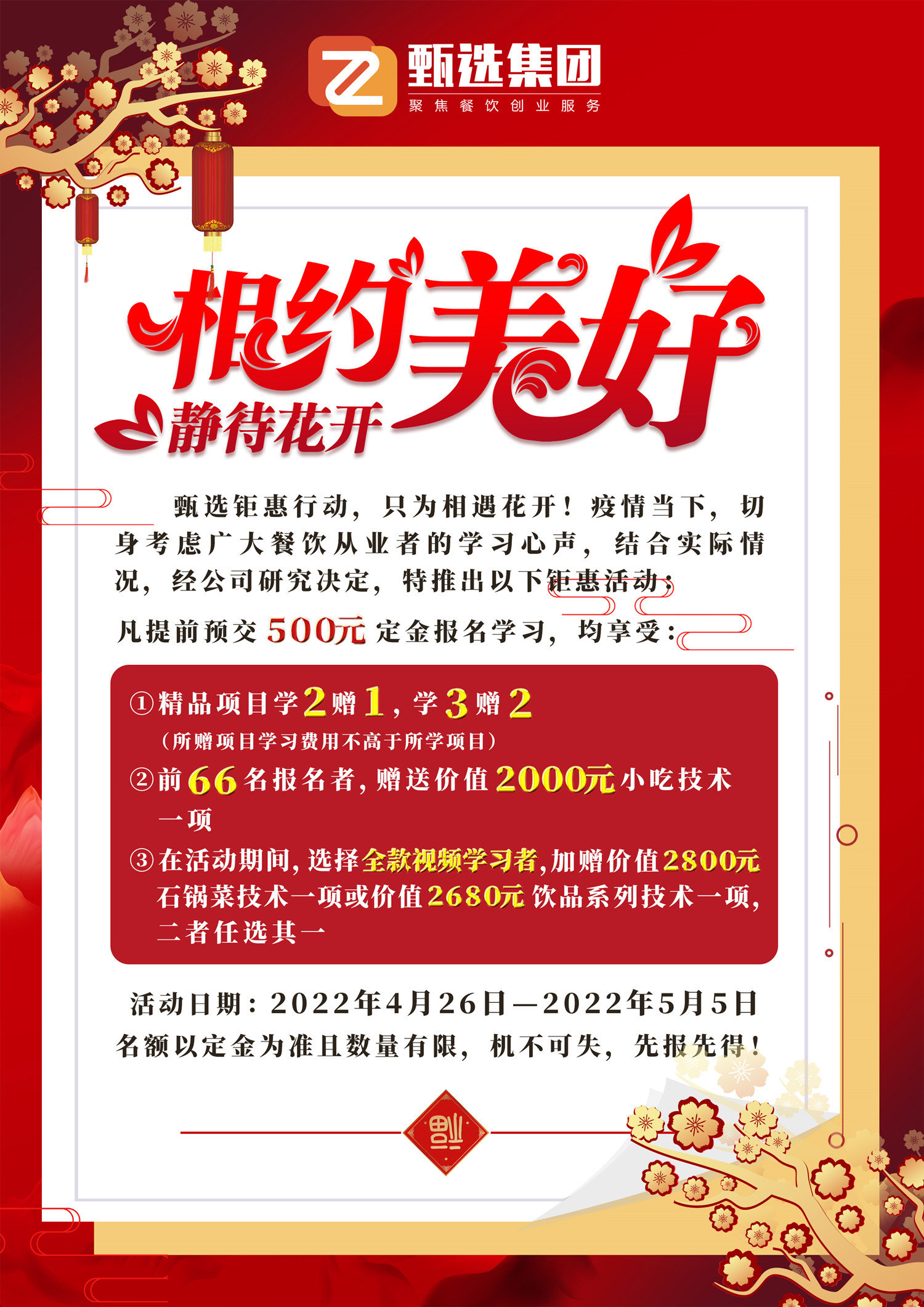 厨仟艺小吃培训钜惠活动来袭！(图1)