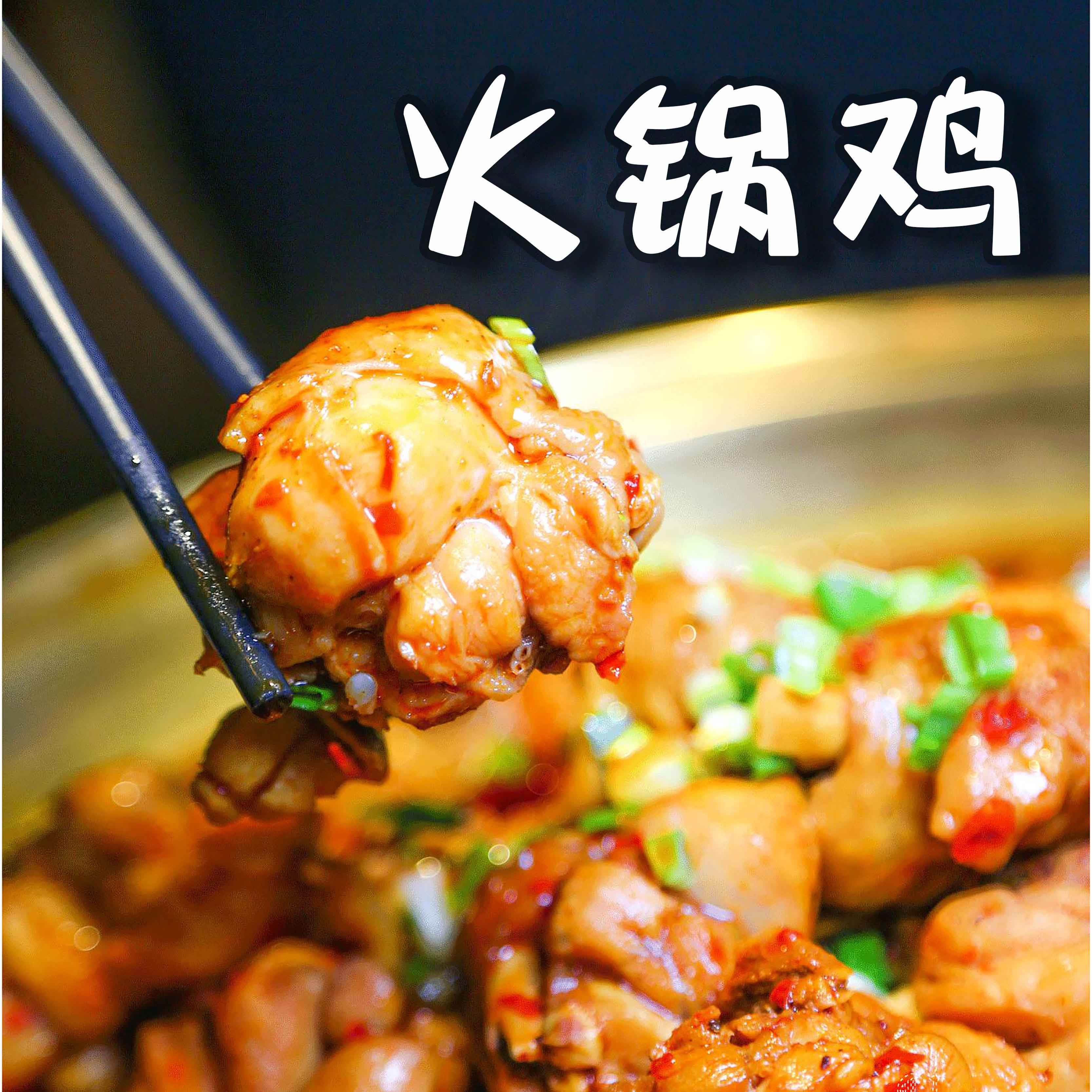 火锅鸡培训(图3)