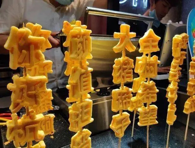 文字烧培训