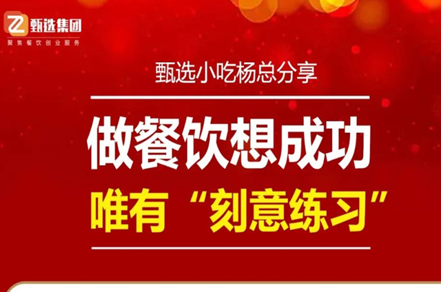 没有“天生做生意的料”，唯有刻意练习