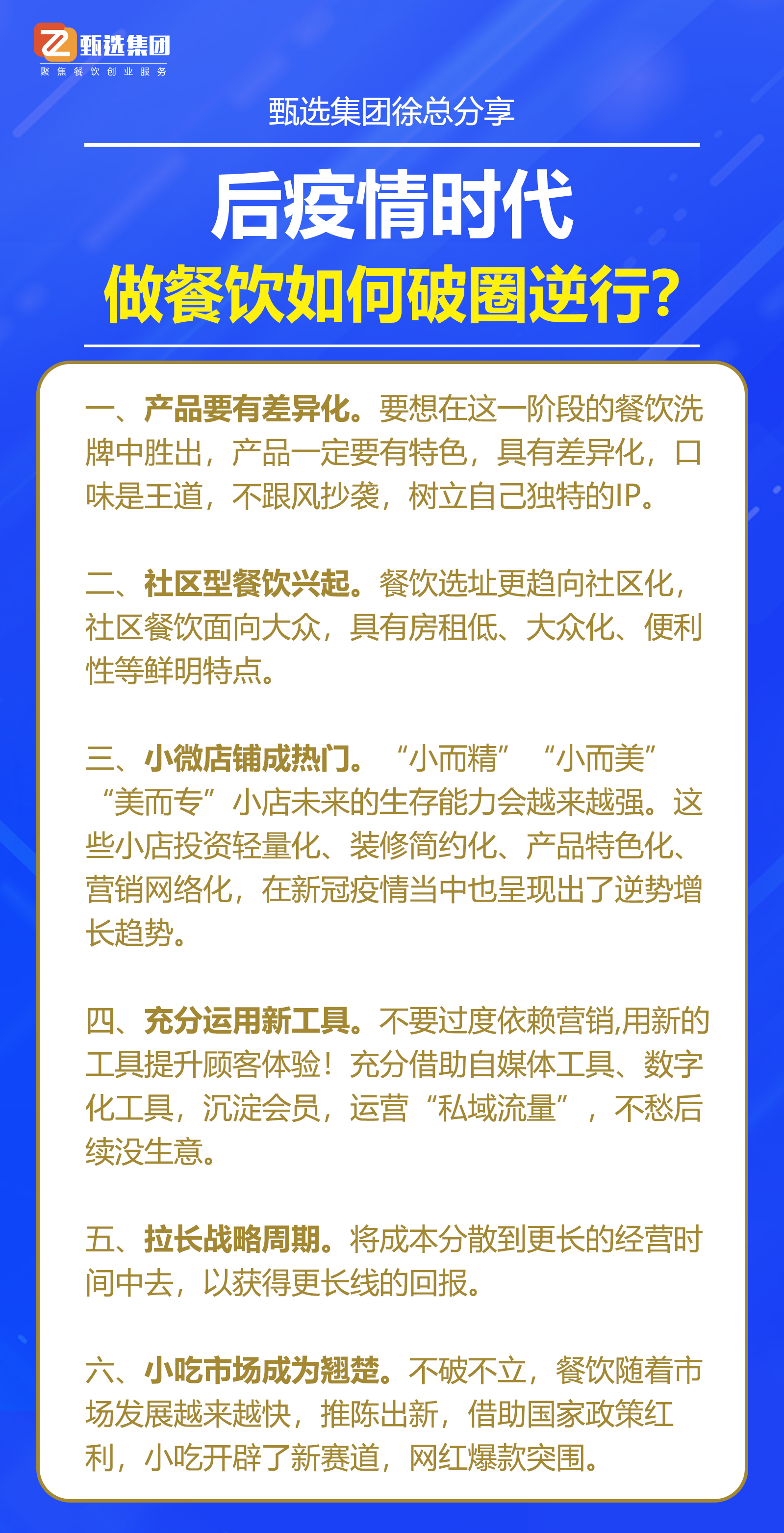 做餐饮如何破圈逆行？(图1)