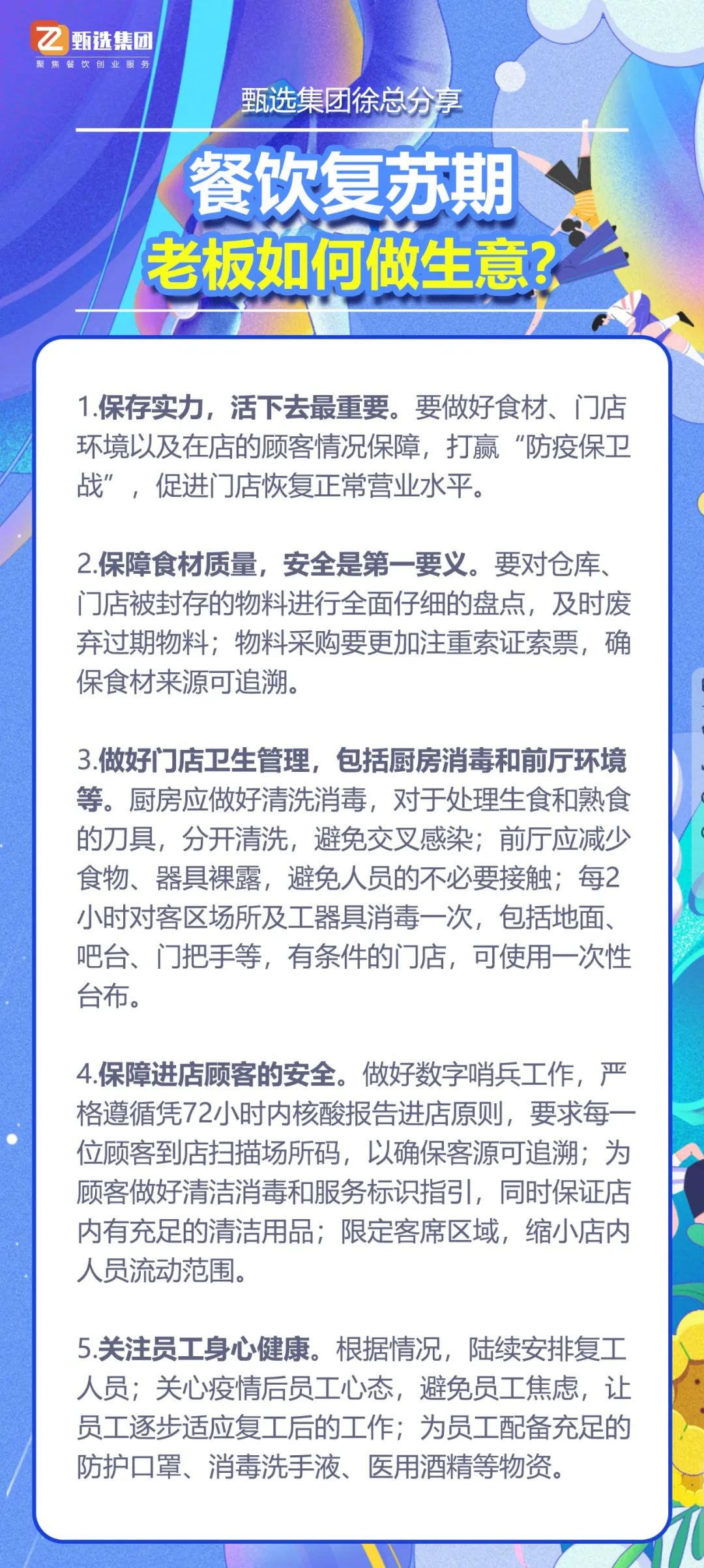 餐饮复苏期，老板如何做生意？(图1)