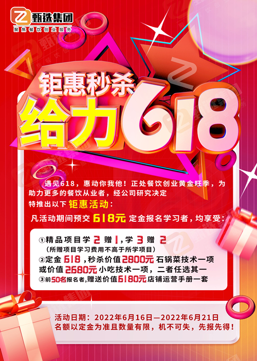 给力618，厨仟艺小吃钜惠放送！(图1)