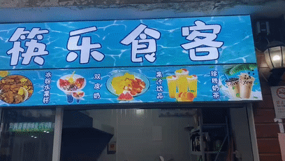 冰粉水果杯再开一家！00后老板俩月回本(图1)