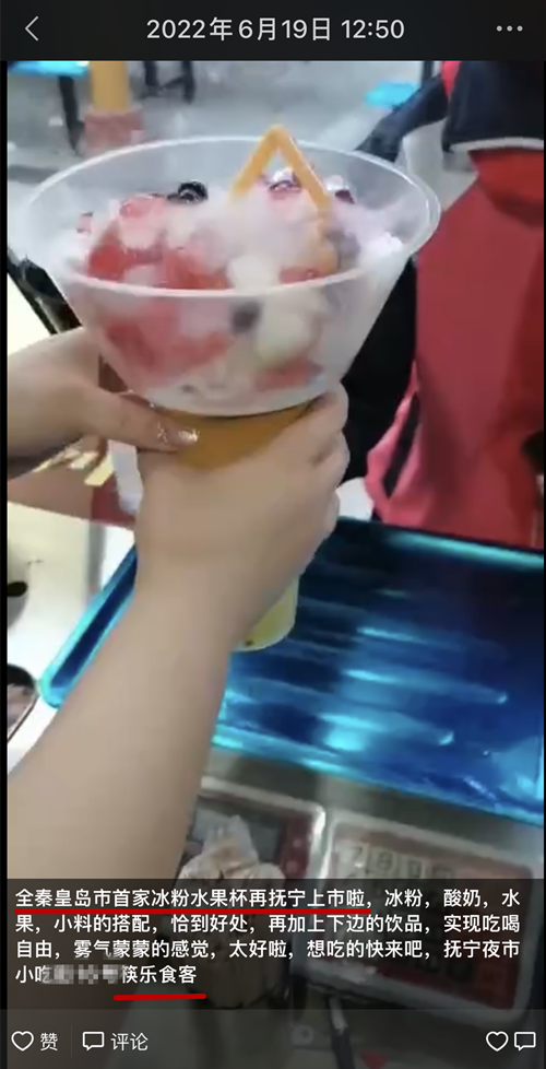 冰粉水果杯再开一家！00后老板俩月回本(图3)