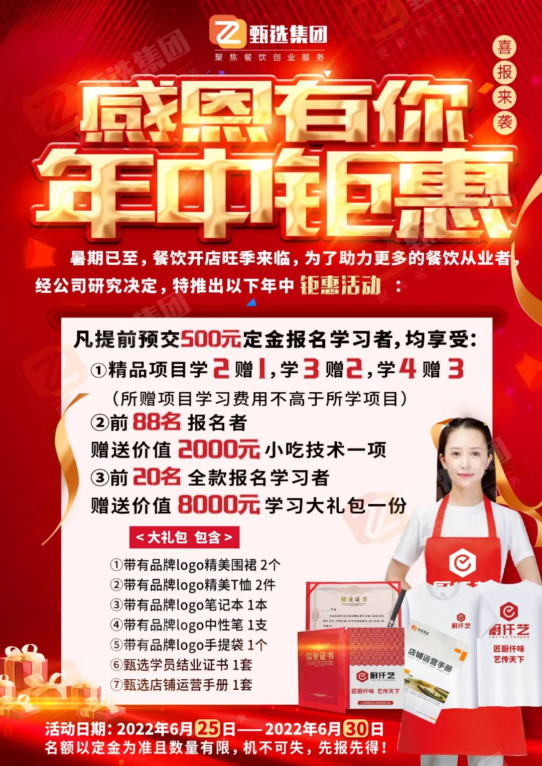 感恩有你，年中钜惠！8000元大礼包免费送(图1)