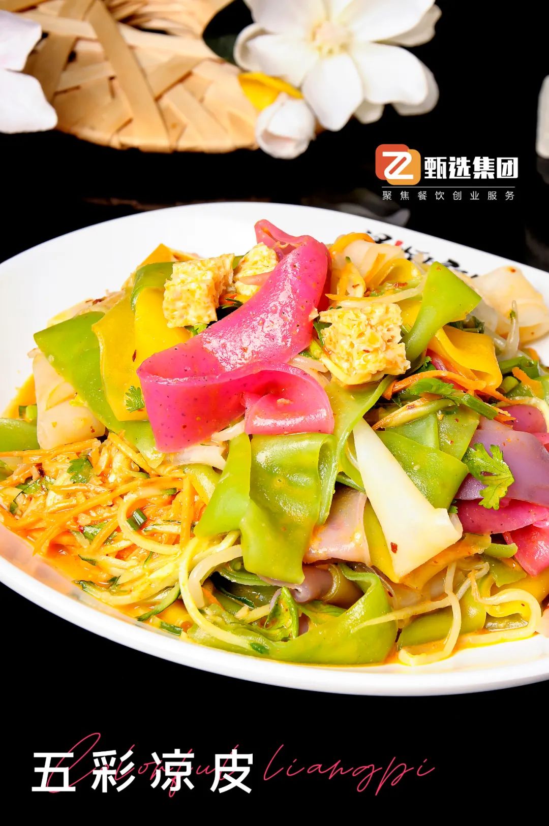 今夏，凉皮，要吃彩色的(图2)