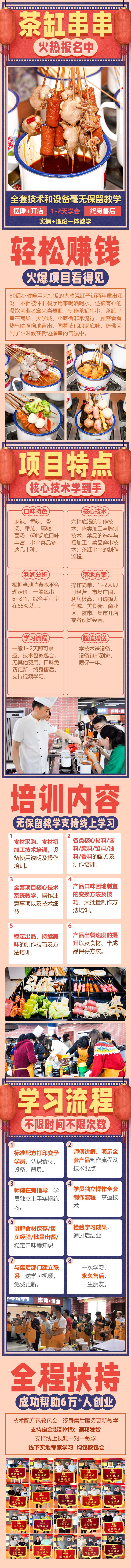 茶缸串串培训(图1)