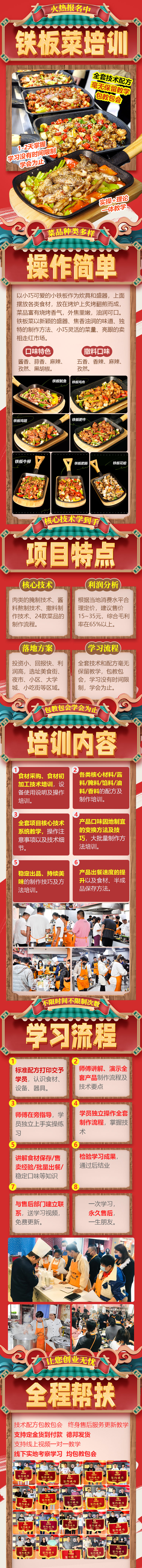 铁板菜培训(图1)