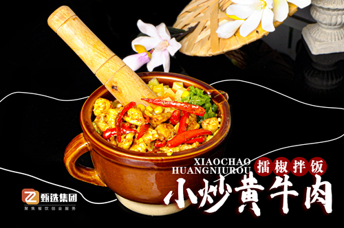 擂椒拌饭培训(图1)