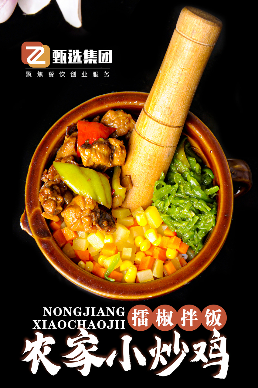 擂椒拌饭培训(图2)