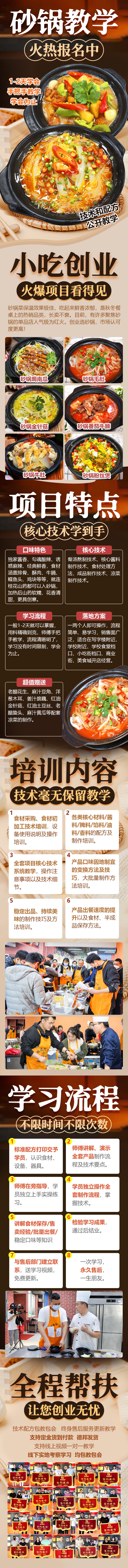 锅鲜丰砂锅菜培训(图1)