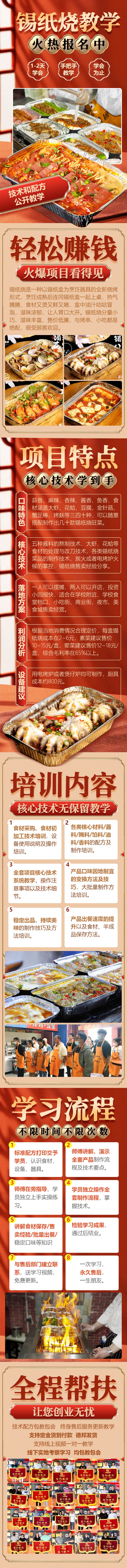 锡纸烧培训(图1)
