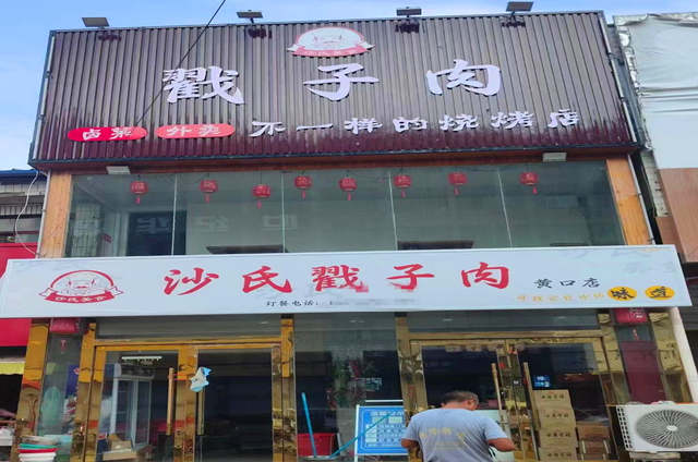 戳子肉开店成功！日营收3千元