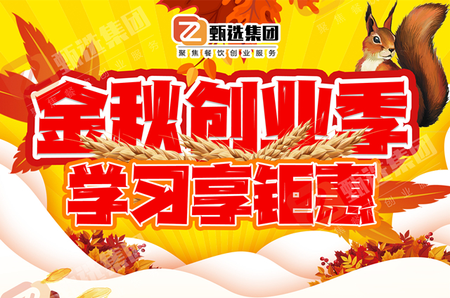 备战金九银十，厨仟艺小吃钜惠来袭