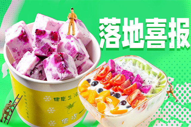 炒酸奶+水果捞落地成功！大学食堂开档口，暑期日营收超两千