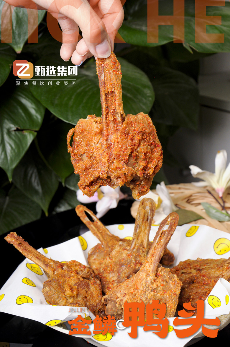 金鳞鸭头培训(图2)