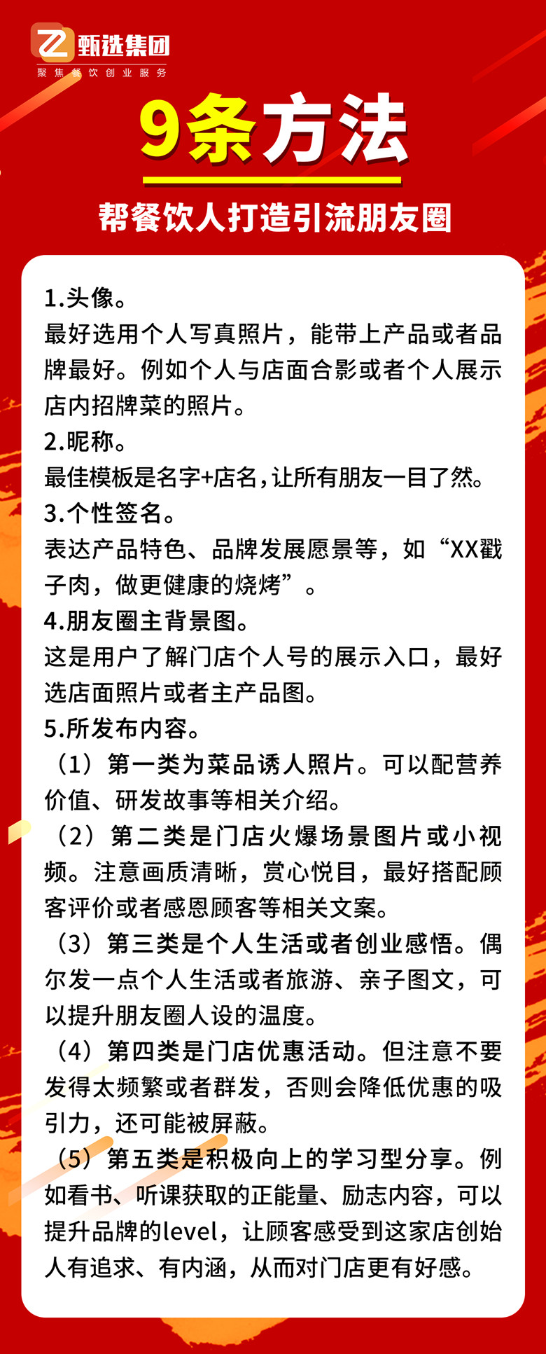九条方法，帮餐饮人打造引流朋友圈(图1)