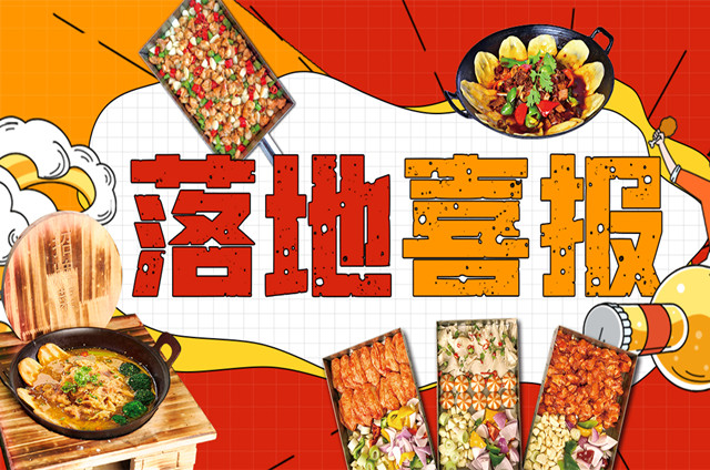 小地锅+戳子肉再开一家！日营收超两千