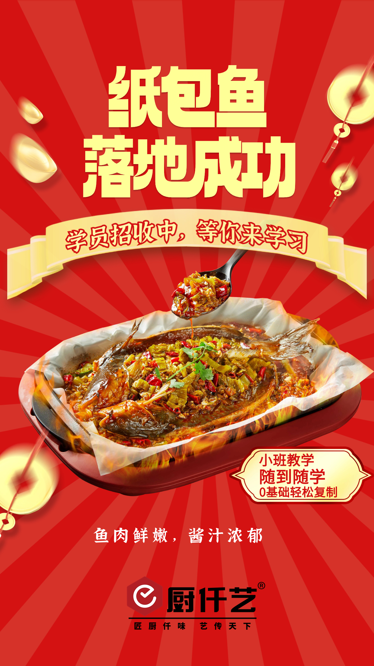 纸包鱼落地成功！小店加项，营业额增长1000+，顾客都说：口味非常棒！(图1)