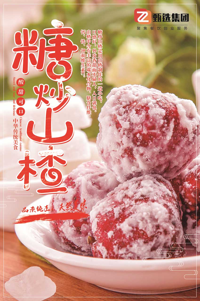 冰糖葫芦培训(图3)