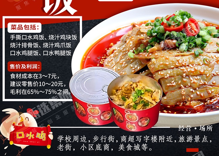 口水鸡米饭培训(图3)