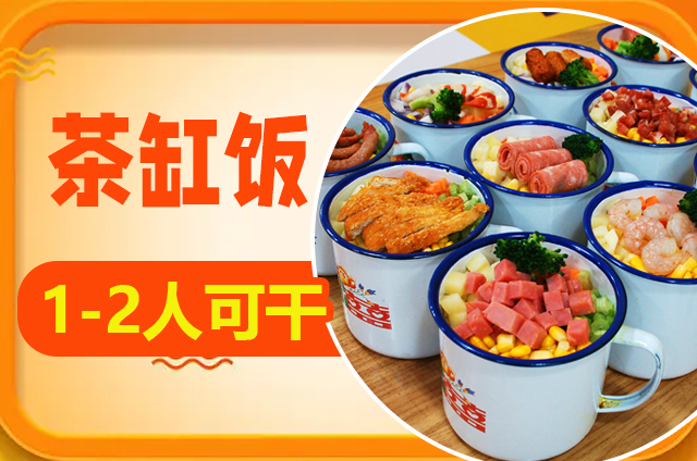 茶缸饭培训：重燃美食热潮(图1)
