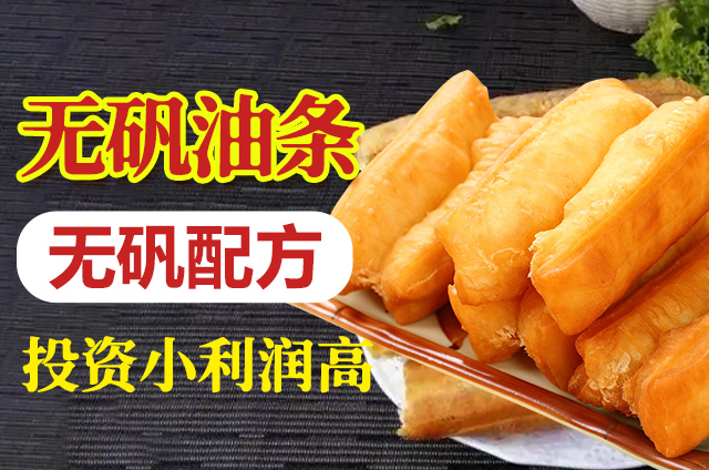 无矾油条培训课程的内容和注意事项详解(图1)