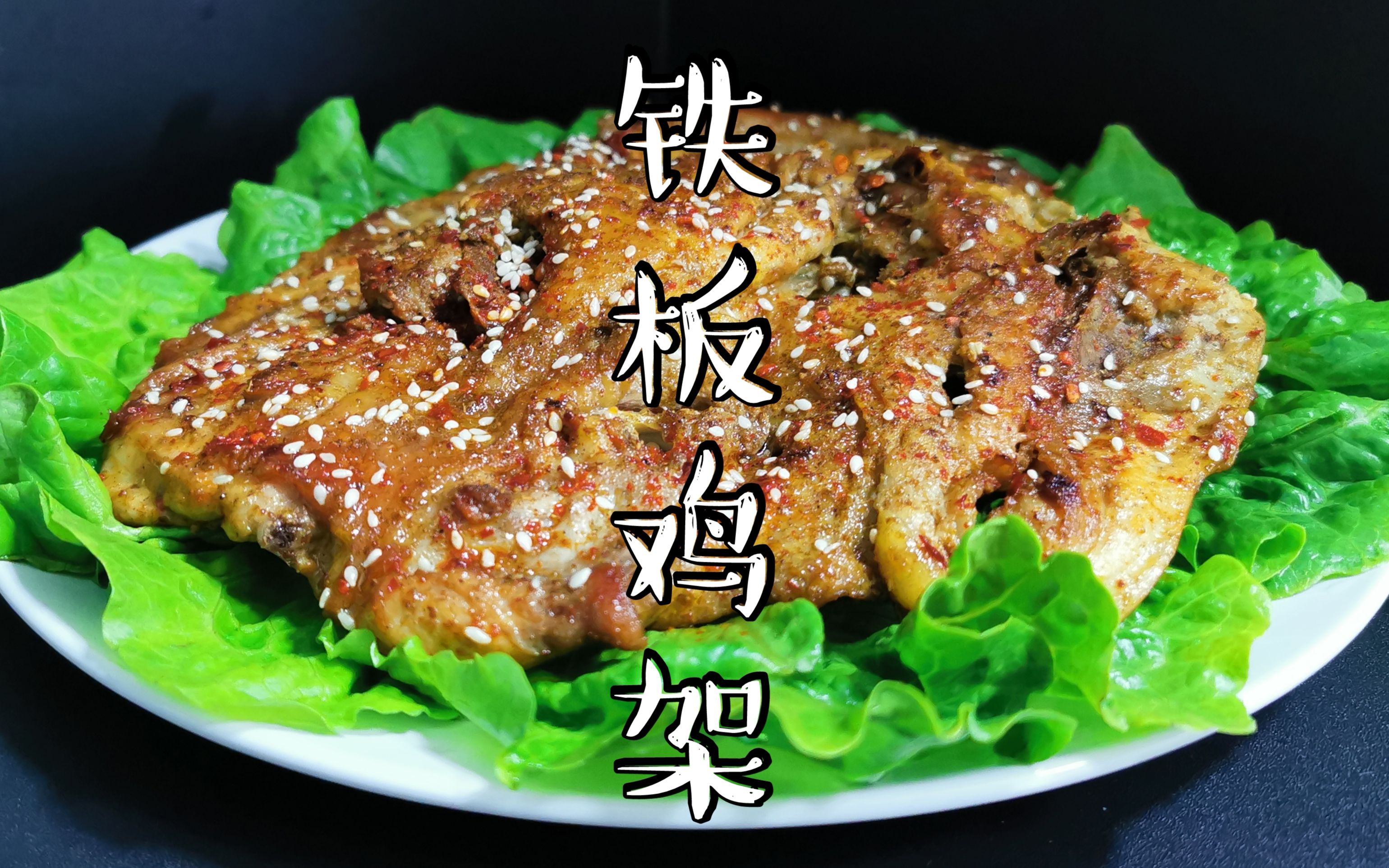 铁板鸡架配方大全？这样调味才够香，生意火爆不重样！(图2)